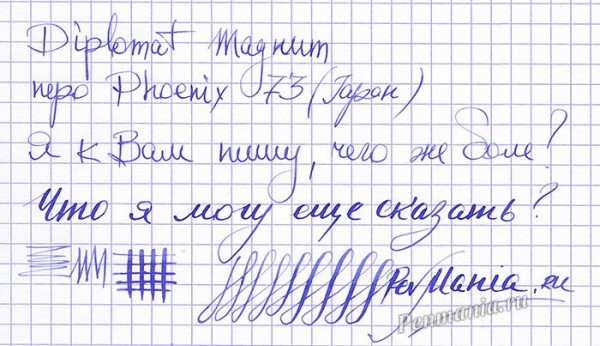 Образец письма ручки Diplomat Magnum (Германия) с винтажным пером Phoenix 73 (Япония)