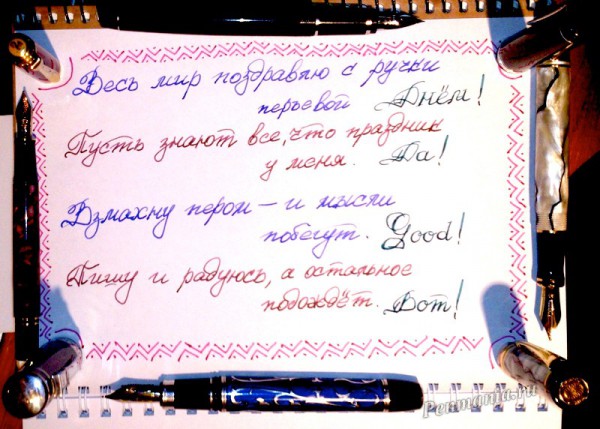 День перьевой ручки - 2013 / Fountain pen day 2013