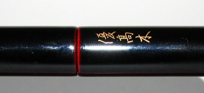 надпись кистью на ручке Nakaya