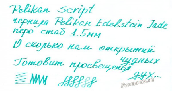 Перьевая ручка Pelikan Script (Германия)