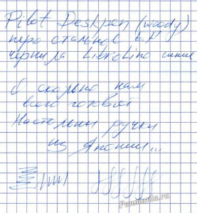 Образец письма ручки Pilot Woody EF (Япония)