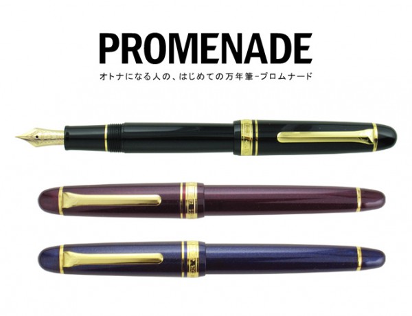 Перьевая ручка Sailor Promenade (Япония)